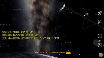 地動説型プラネタリウム「そら」 スクリーンショット 2