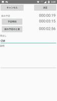 予定タイマー スクリーンショット 1