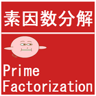 素因数分解（Prime Factorization） ícone