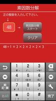 素因数分解（Prime Factorization） Screenshot 1