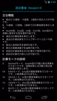 混合電卓 - 2進数,10進数,16進数電卓 - screenshot 5