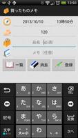 買ったものメモ capture d'écran 1