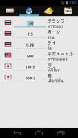 日タイ単位変換君 screenshot 1
