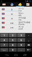 日タイ単位変換君 screenshot 2