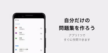 テスト勉強用アプリ　「暗記メーカー」