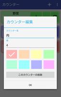 カウンター（色分け機能付き） screenshot 1