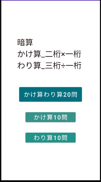 暗算４級かけ算わり算 Pour Android Telechargez L Apk