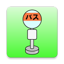 バスあと何分？ APK