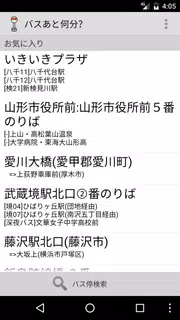 バスあと何分？