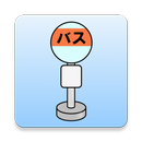 バスあと何分？Pro APK