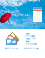 天気ダッシュボード poster