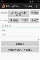 LifeLogWriter ポスター
