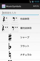 MusicSymbols ポスター