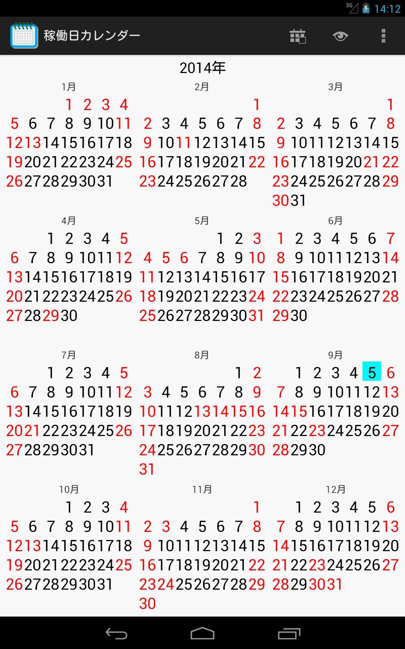 Android 用の 稼働日カレンダー Apk をダウンロード Android 用の 稼働日カレンダー Apk をダウンロード