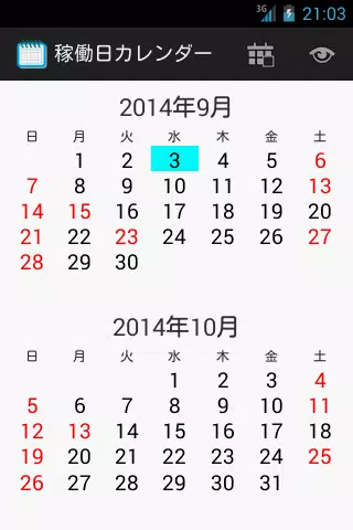 Android向けの稼働日カレンダー Apkをダウンロードしましょう Android向けの稼働日カレンダー Apkをダウンロードしましょう