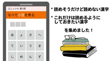 完成！基本漢字の読み～頭の体操や漢検・中学・高校受験対策に！ ポスター