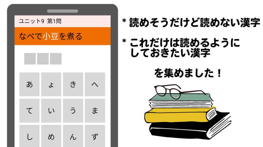 完成 基本漢字の読み For Android Apk Download