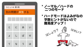 完成！基本漢字の読み～頭の体操や漢検・中学・高校受験対策に！ capture d'écran 2