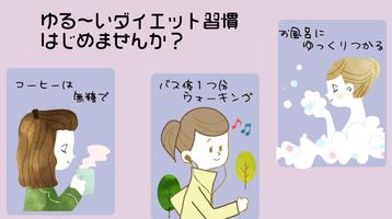 ゆるダイエット習慣 Poster