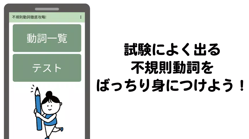 不規則動詞徹底攻略 Apk Untuk Unduhan Android 不規則動詞徹底攻略 Apk Untuk Unduhan Android