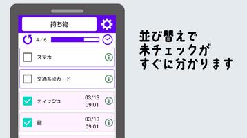 外出前チェッカー～お出かけ前の戸締り・火の元確認・忘れ物防止 Ekran Görüntüsü 3