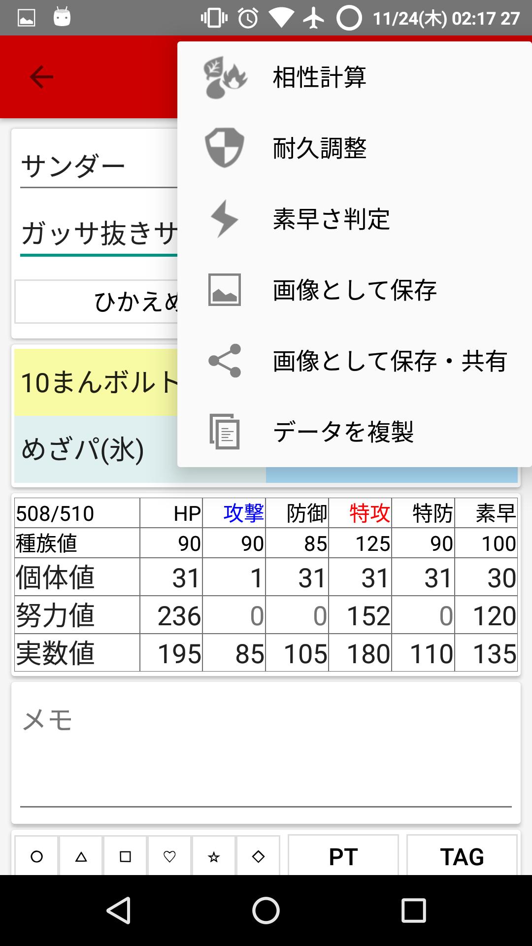 剣盾 個体値チェッカー 個体値カリキュレーター(ソードシールド対応)｜ポケモン徹底攻略