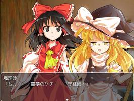 東方☆王様ゲーム【東方project】 تصوير الشاشة 1