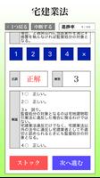 【体験版】宅地建物取引士 Plakat