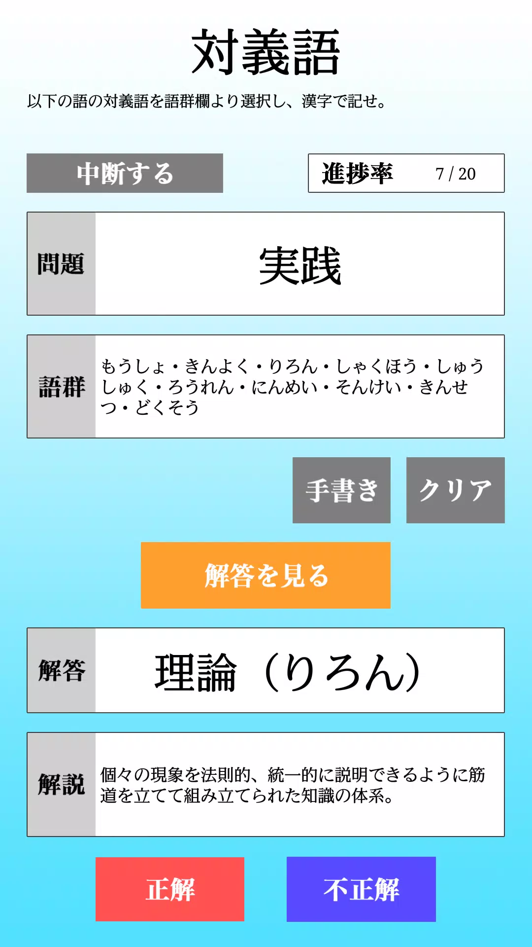 Tải Xuống Apk Lite版 漢字検定準２級 30日合格プログラム Cho Android