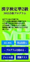 【LITE版】漢字検定準２級「30日合格プログラム」 スクリーンショット 3