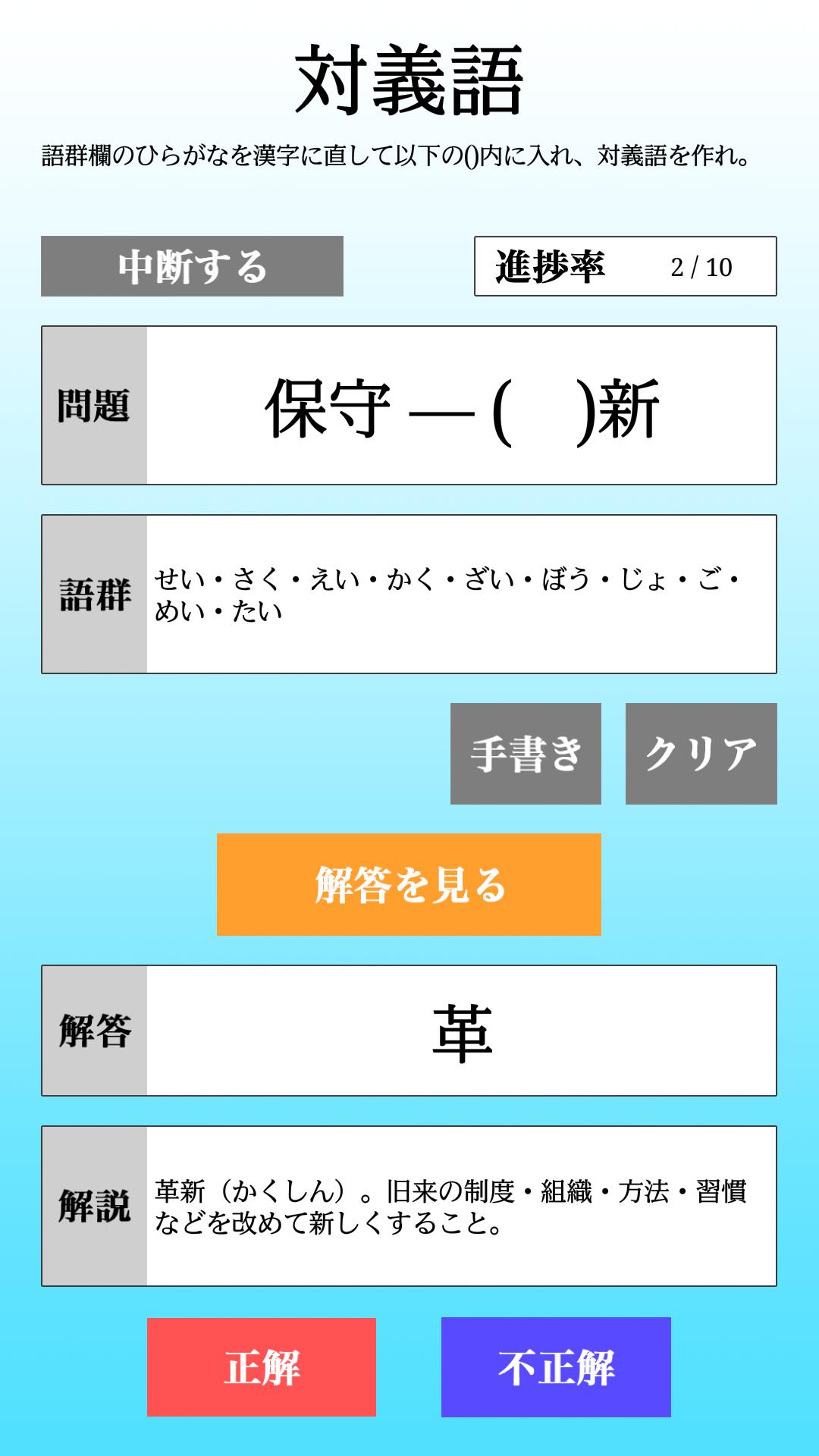 漢字検定３級 30日合格プログラム 漢検３級 無料 For Android Apk Download