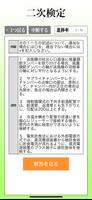 １級管工事施工管理技術検定「30日合格プログラム」 Screenshot 3