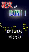 花火だDON！ gönderen