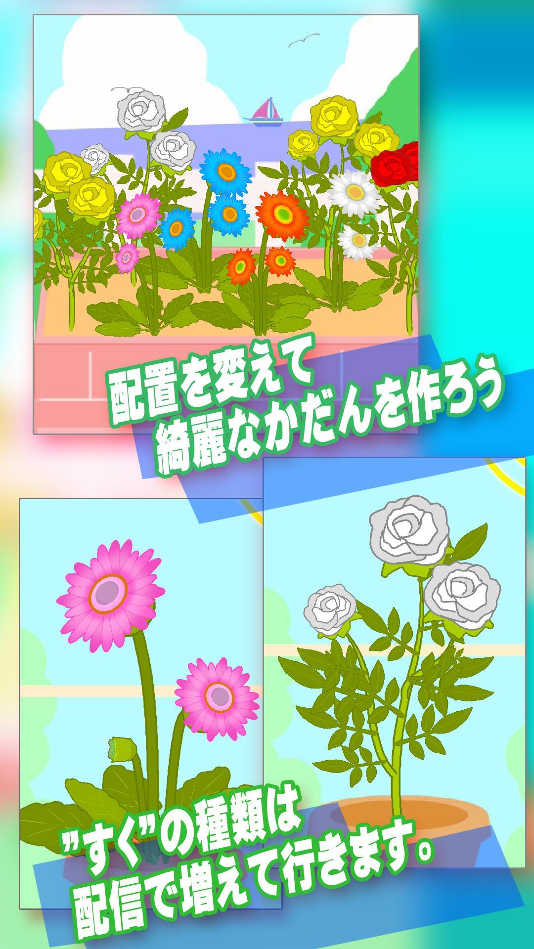 Android Icin 音楽で植物を育てる育成ゲーム すくすく Apk Yi Indir