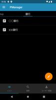برنامه‌نما PManager(パスワード管理・ID Manager対応） عکس از صفحه