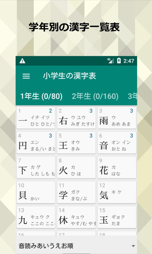 小学生の漢字表1026文字 For Android Apk Download