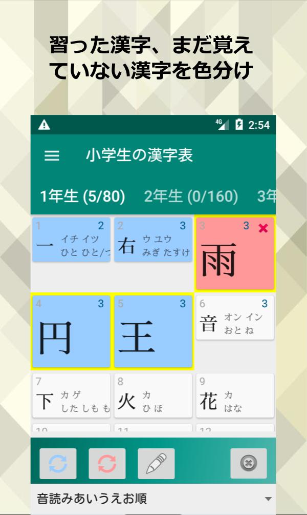小学生の漢字表1026文字 For Android Apk Download