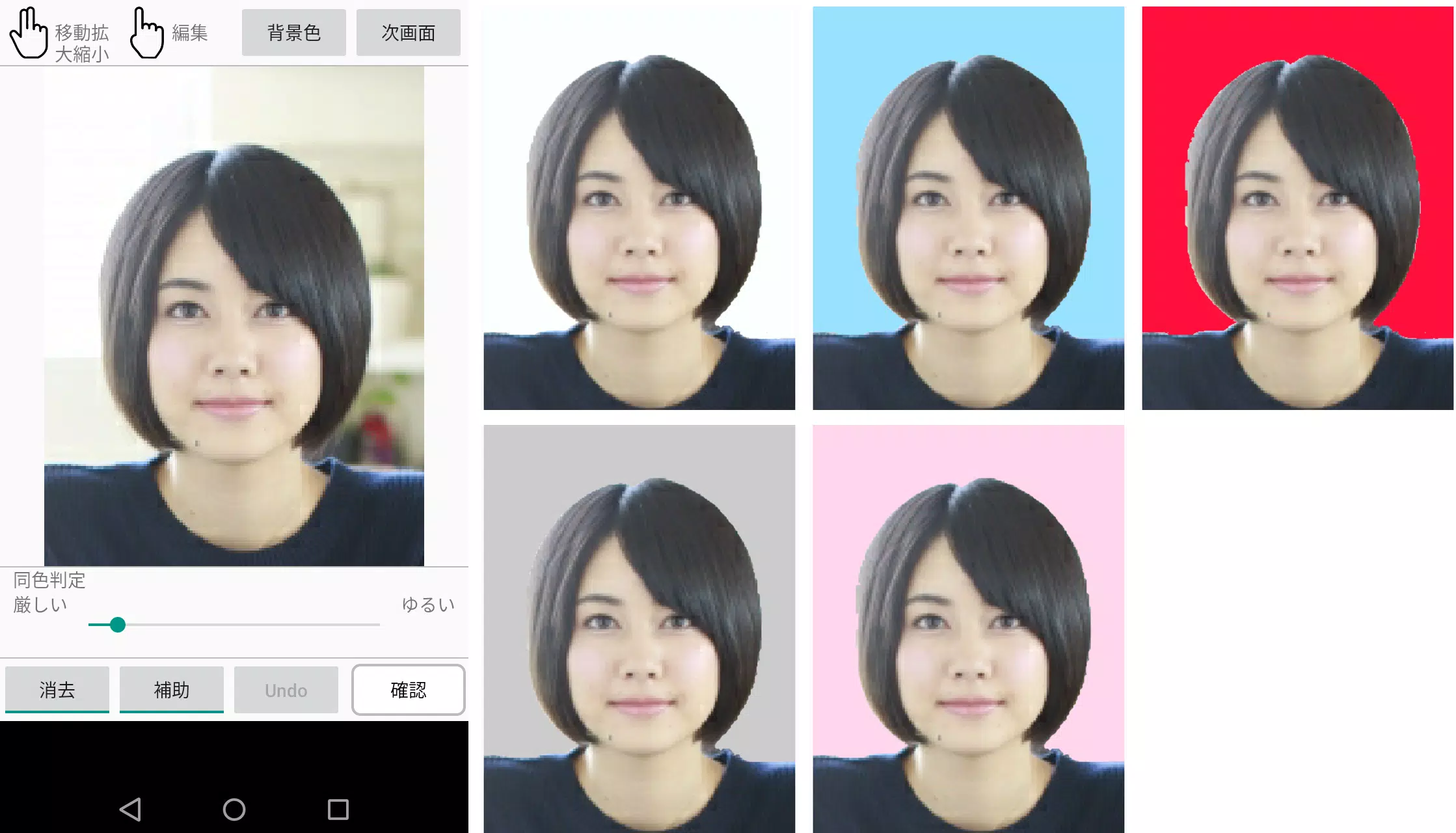Android向けの証明写真背景編集アプリ Apkをダウンロードしましょう Android向けの証明写真背景編集アプリ Apkをダウンロードしましょう