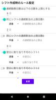 シフト作成アプリ capture d'écran 2