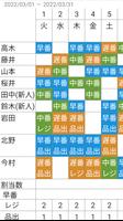 シフト作成アプリ ảnh chụp màn hình 3