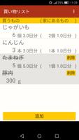 買い物リスト screenshot 1