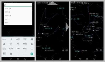 星座盤 スクリーンショット 2