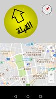 اتجاه القِبلة الملصق
