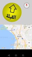 اتجاه القِبلة تصوير الشاشة 1