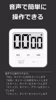 音声操作キッチンタイマー poster