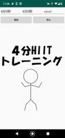 ４分HIIT (時短トレーニング&時短ダイエット) poster