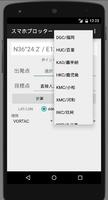 スマホプロッター screenshot 2