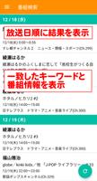 TV番組一括検索 - タレント出演情報＆見逃し防止通知 ポスター