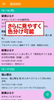 TV番組一括検索 - タレント出演情報＆見逃し防止通知 syot layar 2