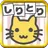 絵でしりとり　脳トレ革命ぴくとり！～連想しりとりゲーム～ APK